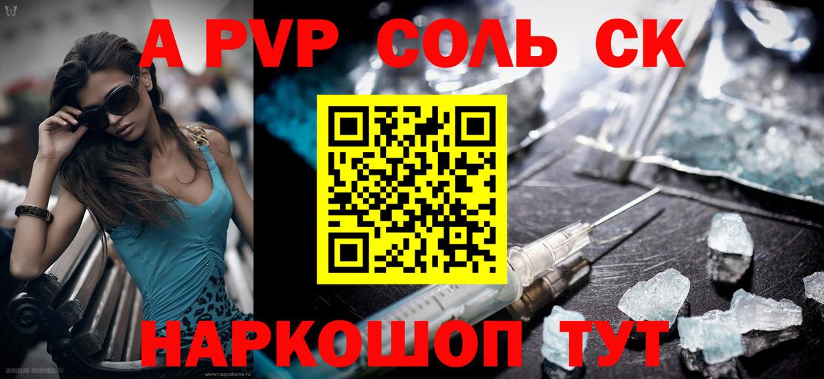 А ПВП крисы CK  Вход с VPN  Alpha-PVP Crystall  Александров 