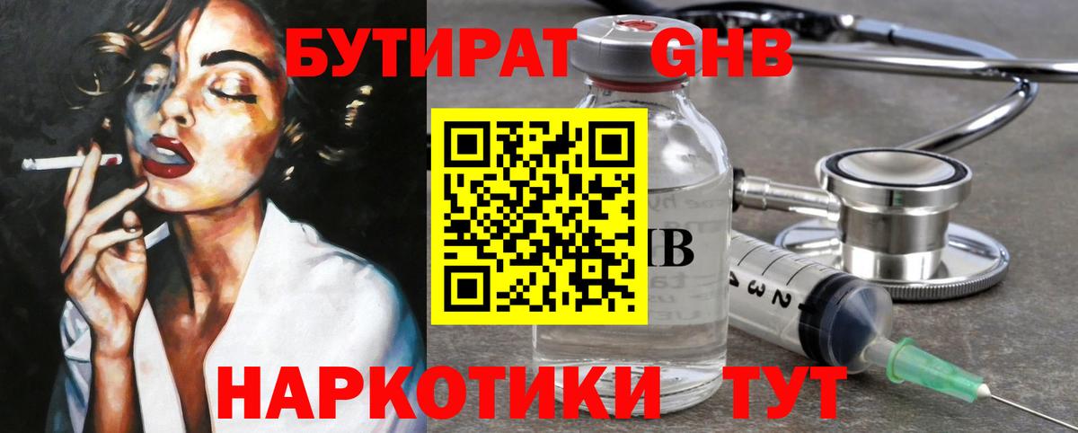Бутират Butirat  Вход с VPN  Александров 