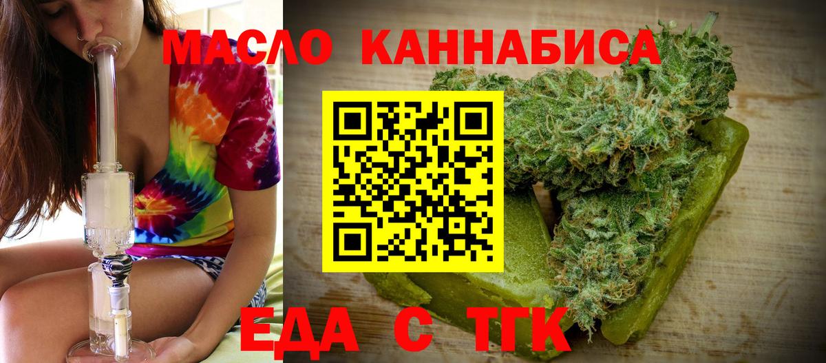 Еда ТГК конопля Александров