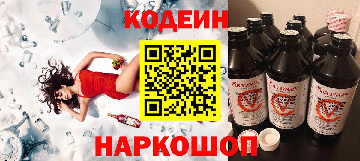 Codein напиток Lean (лин)  что такое наркотик  Александров  Вход с VPN 