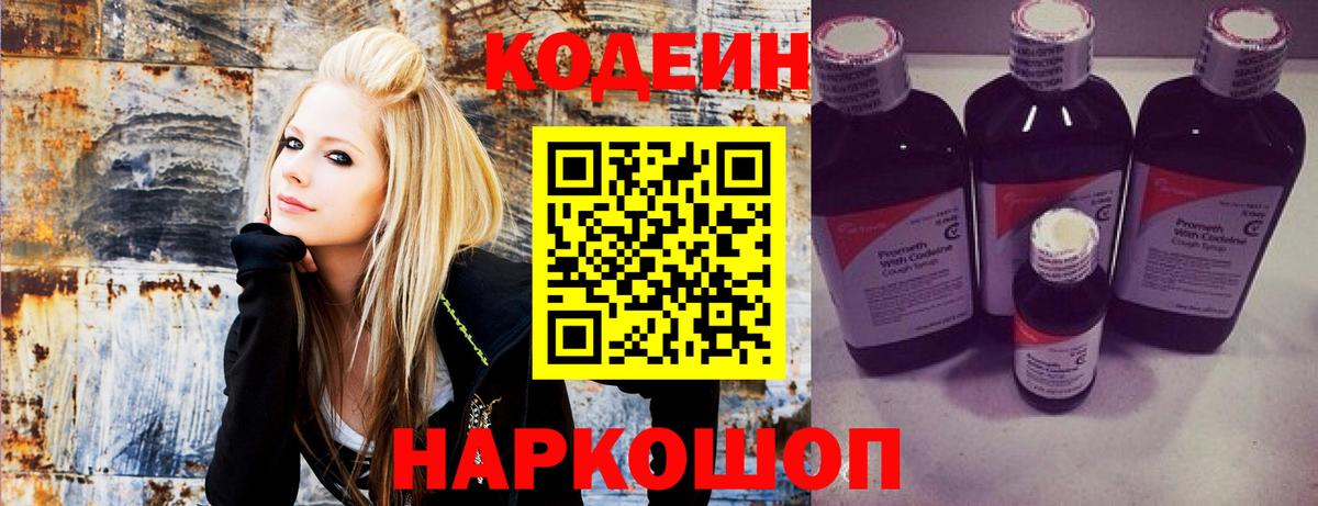 Codein Purple Drank Александров