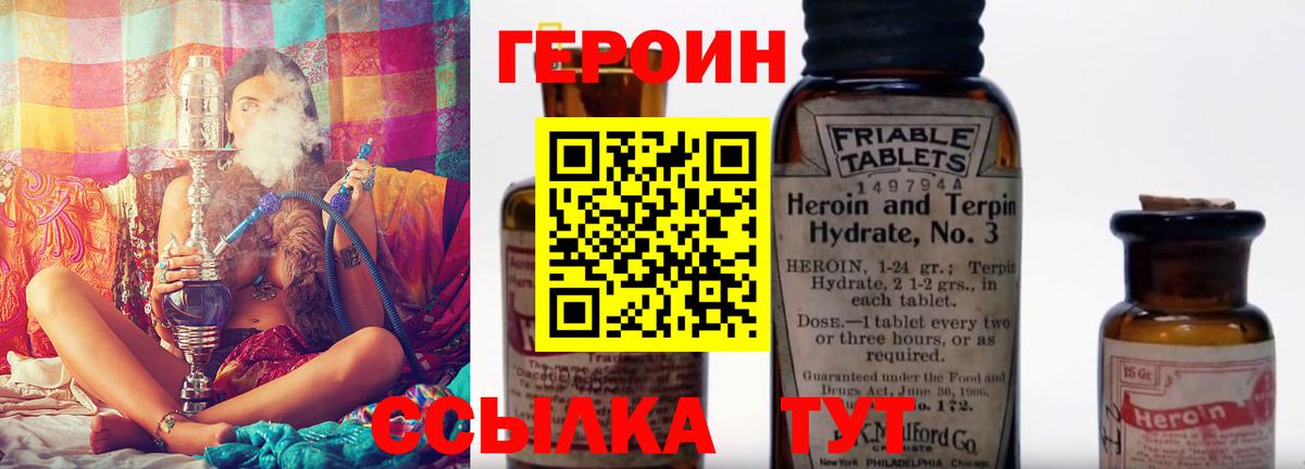 Александров  Героин  Вход с VPN  Героин Heroin 